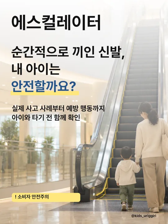 정보형 안전 카드뉴스 표지