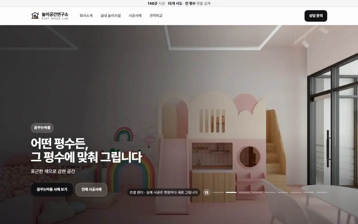 놀이공간연구소 홈 첫 화면